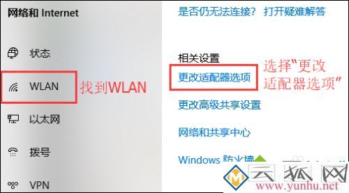 wlan显示已连接不可上网怎么办_wlan显示已连接但无法访问<a href='https://www.wddqw.com/c_197.html' target='_blank'>互联网</a>怎么解决