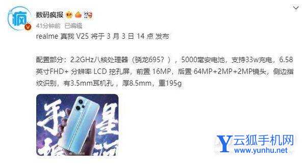 真我V25支持3.5耳机孔吗-耳机孔在什么地方