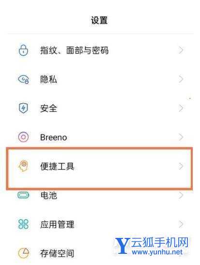 oppofindx3pro怎么设置悬浮球-悬浮球在哪里设置