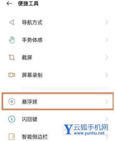 oppofindx3pro怎么设置悬浮球-悬浮球在哪里设置