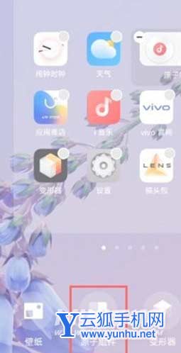 iqoo9pro怎么设置小组件-原子组件设置方式