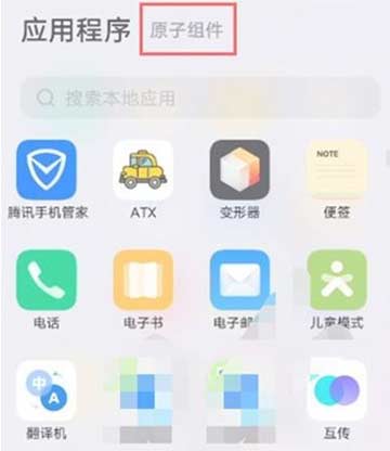 iqoo8pro怎么设置小组件-在哪里设置小组件