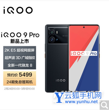 iqoo9pro赛道版和传奇版有什么区别-哪款手机更加值得入手