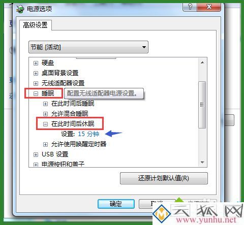 电脑自动休眠在哪设置的 教你让电脑自动休眠状态的方法