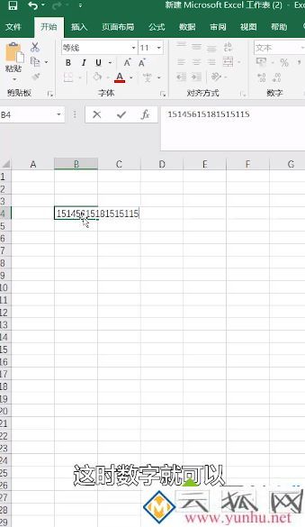 excel表格怎么显示全部数字_excel单元格显示完整数字教程