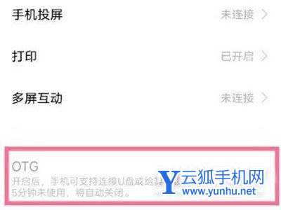 iqoo8pro怎么打开OTG-在哪里设置OTG功能