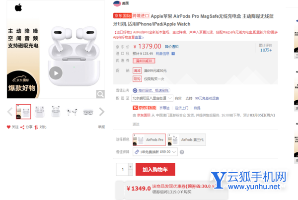 AirPodsPro目前学生价格多少-学生会员价值得入手吗