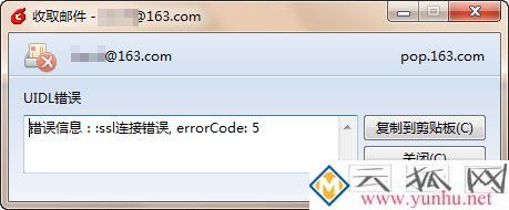 Foxmail收取邮件出现ssl连接错误,errorcode:5怎么办 foxmail邮箱发现邮件出现ssl连接错误如何解决 Foxmail收取邮件出现ssl连接错误,errorcode:5怎么办 foxmail邮箱发现邮件出现ssl连接错误如何解决
