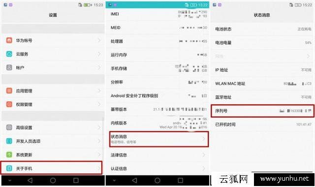教你如何辨别华为手机的出厂日期
