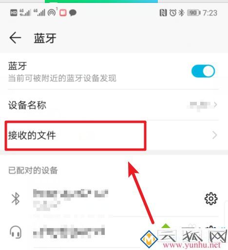 手机蓝牙传输的文件在哪里_华为手机蓝牙传输记录在哪