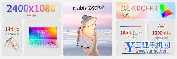努比亚Z40Pro怎么样-值得入手吗