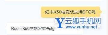 红米K50电竞版支持OTG吗-有反向充电吗