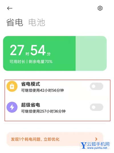 红米K50电竞版怎么省电-怎么设置省电