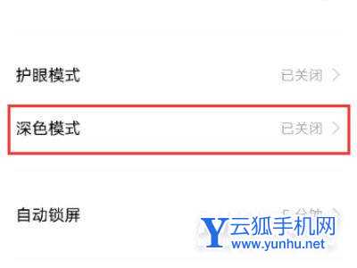 iqoo9Pro怎么设置深色模式-深色模式开启方式