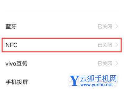 iqoo9怎么打开NFC-NFC功能在哪设置
