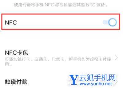iqoo9怎么打开NFC-NFC功能在哪设置