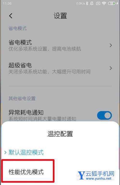 小米12x怎么开启性能模式-优先开启性能模式