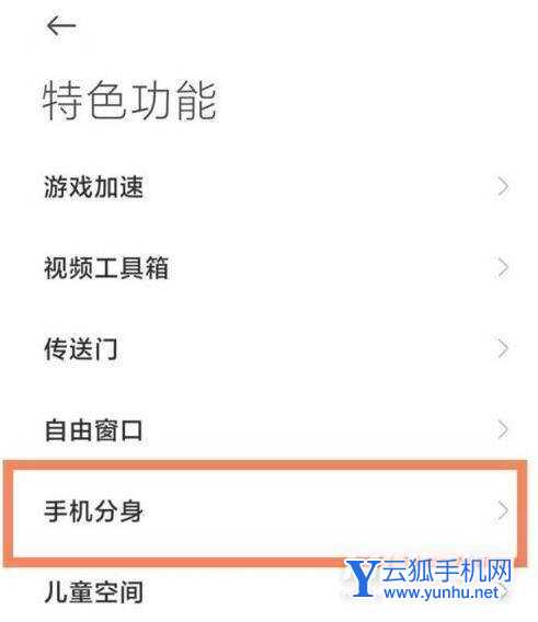 红米K50电竞版怎么设置系统双开方式