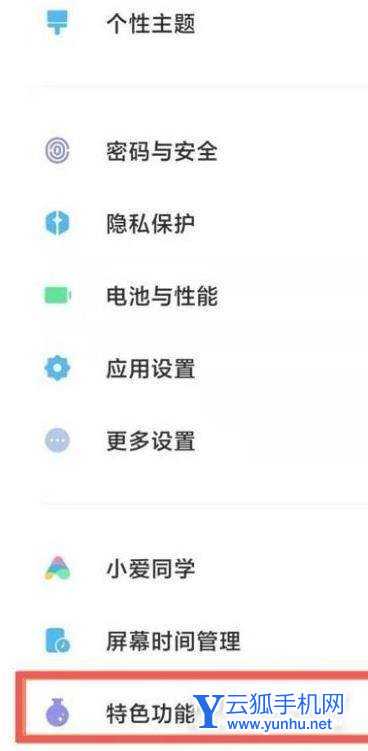 红米K50电竞版怎么设置系统双开方式