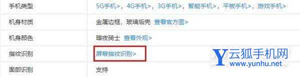 红魔7Pro采用什么解锁-支持指纹解锁吗