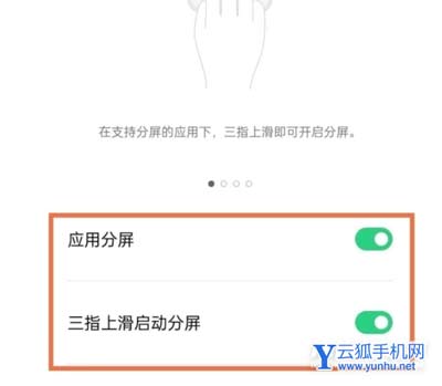 oppofindx5怎么分屏-手机分屏怎么操作(图文)