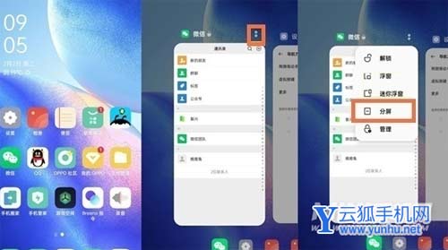 oppofindx5怎么分屏-手机分屏怎么操作