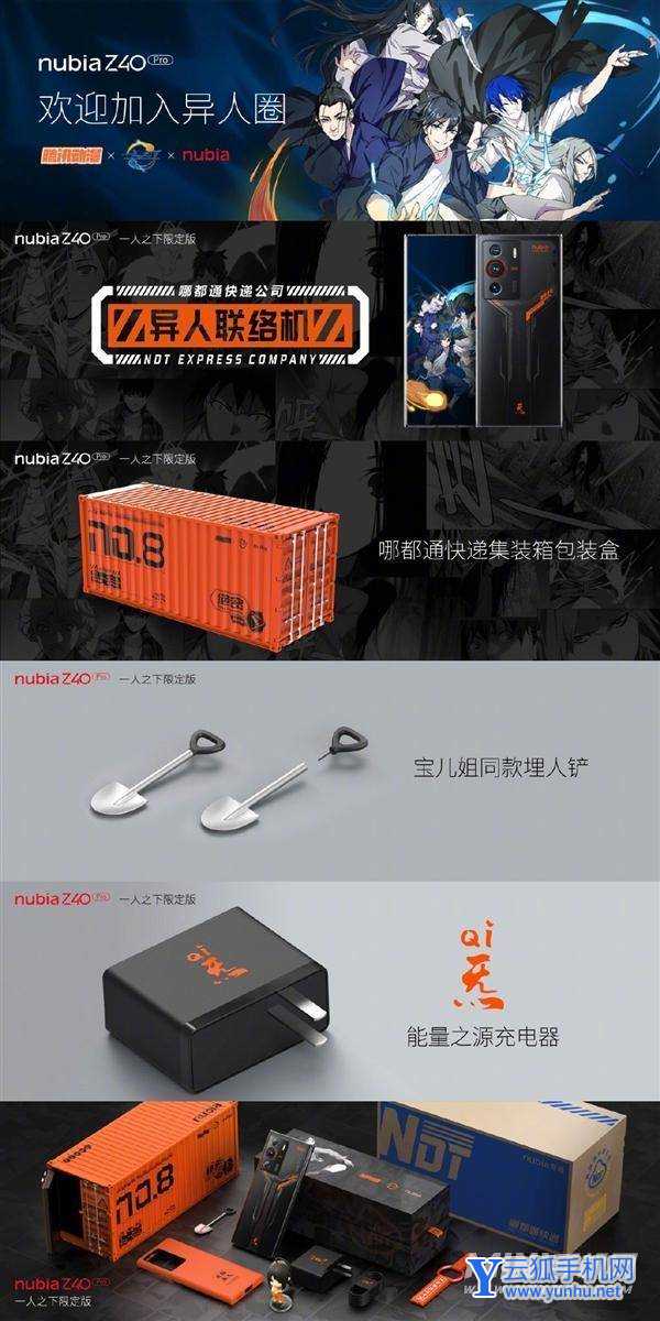 努比亚z40Pro一人之下联名版中有哪些东西-手机外形有变化吗