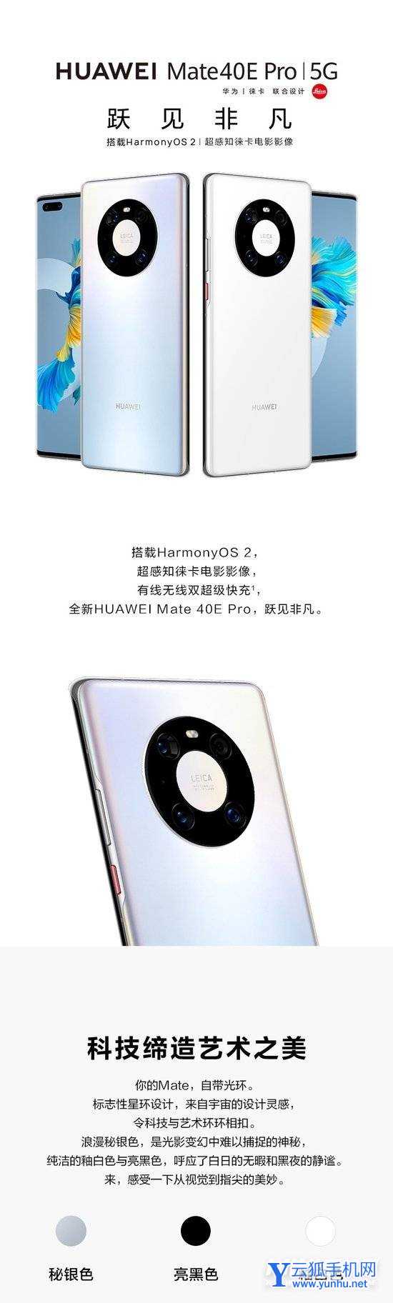 华为Mate40EPro手机怎么样-手机参数好吗