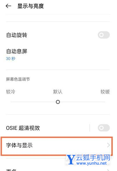 真我GTNeo2怎么设置字体大小-设置字体大小方法