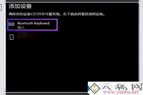 win10电脑怎么连接无线键盘？