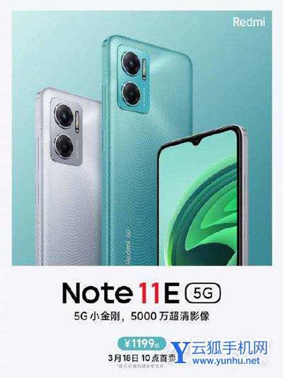 红米Note11E和红米Note11区别是什么-有什么值得入手的地方