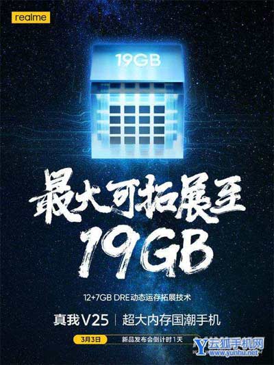 realme真我V25支持内存融合吗-手机内存融合多少