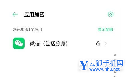 OPPOK10怎么加密-应用加密设置方式