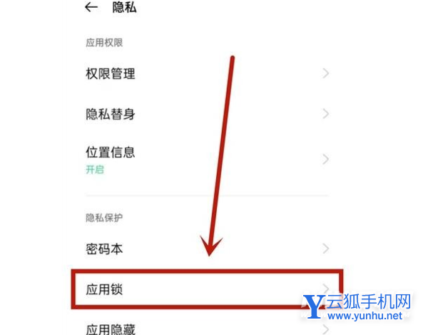 OPPOK10怎么加密-应用加密设置方式