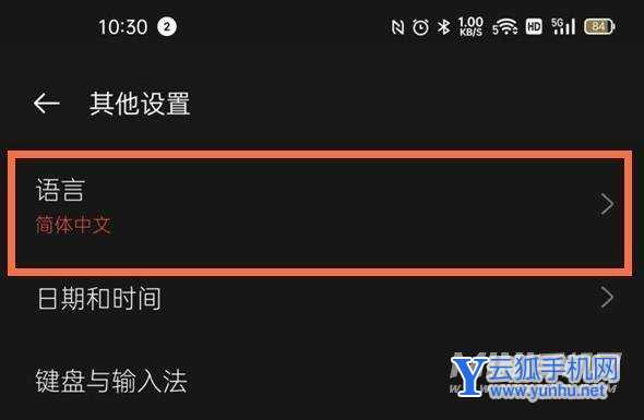 realme真我v15语言怎么设置-语言设置教程