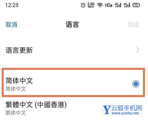 realme真我v15语言怎么设置-语言设置教程