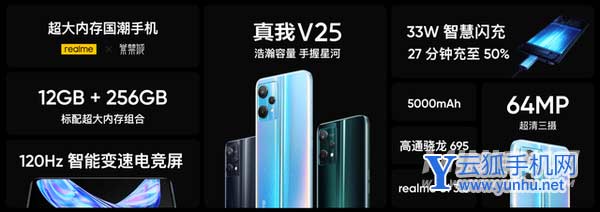 真我v25手机性价比怎么样-可以入手吗