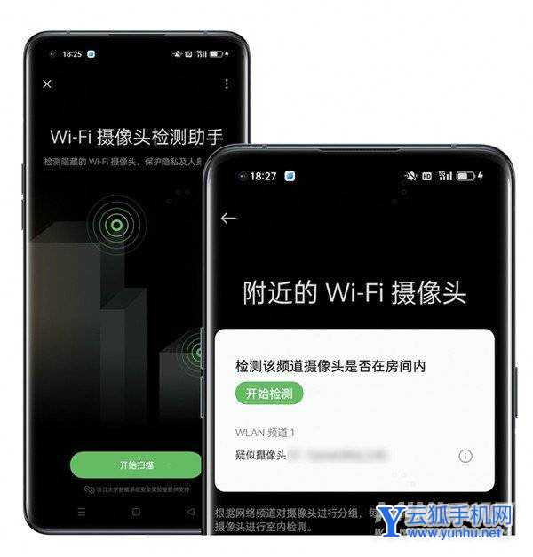 OPPOFindX5可以检测酒店隐藏摄像头吗-怎么检查隐藏摄像头