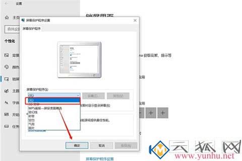 怎么关闭电脑屏幕保护，取消电脑屏幕保护设置