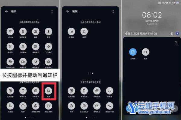 真我v25怎么进行手机截屏