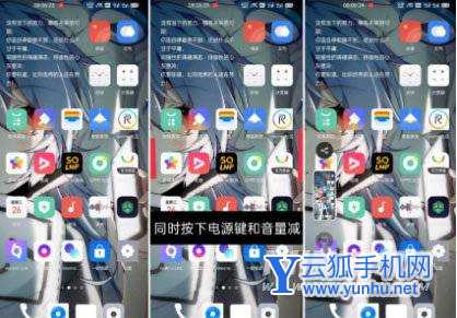 真我v25怎么进行手机截屏