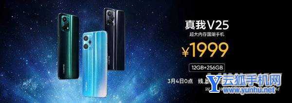 真我v25支持高刷吗-屏幕刷新率是多少