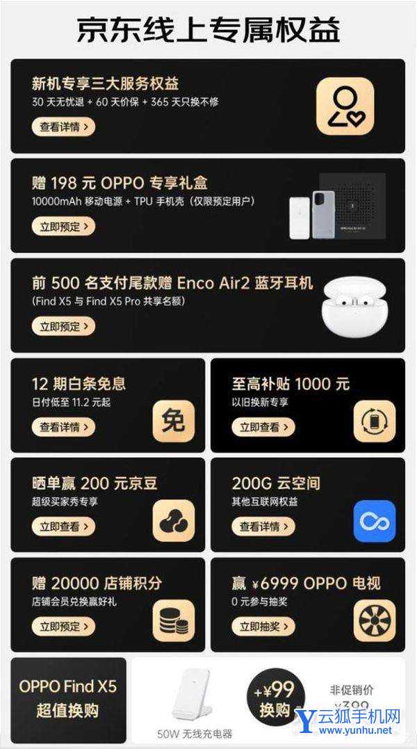 OPPOFindX5系列现在的优惠活动是什么-手机优惠力度大吗