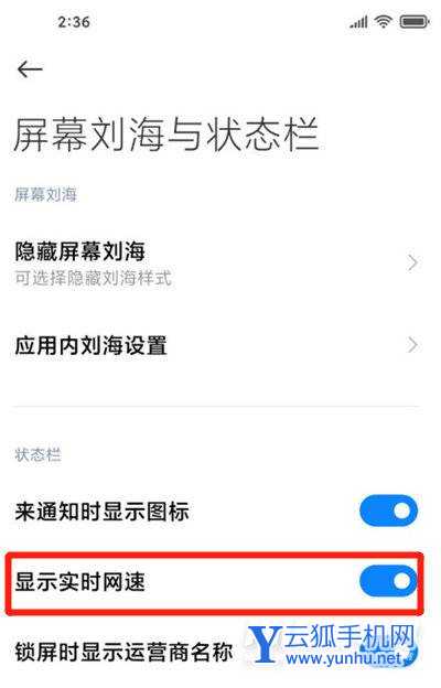 小米12x怎么显示网速-手机网速怎么查看