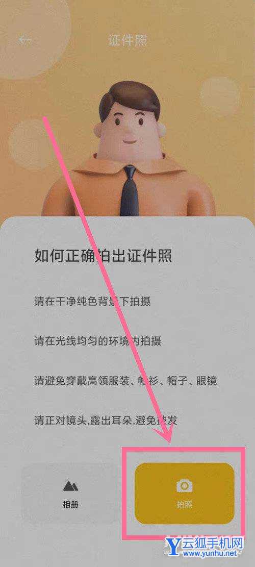 小米12pro怎么拍证件照-手机怎么拍证件照
