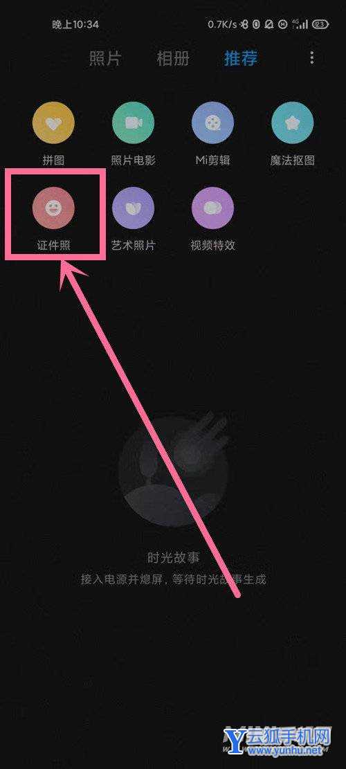 小米12pro怎么拍证件照-手机怎么拍证件照
