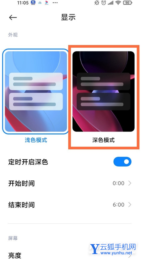 小米11Pro深色模式怎么设置-深色模式开启方式