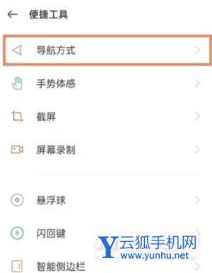 oppoFindX5pro怎么设置三键导航开启方式