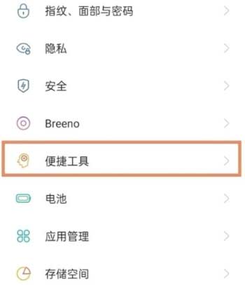 oppoFindX5pro怎么设置三键导航开启方式