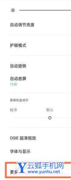 真我GTNeo2T怎么开启高刷新率-屏幕刷新率设置方法